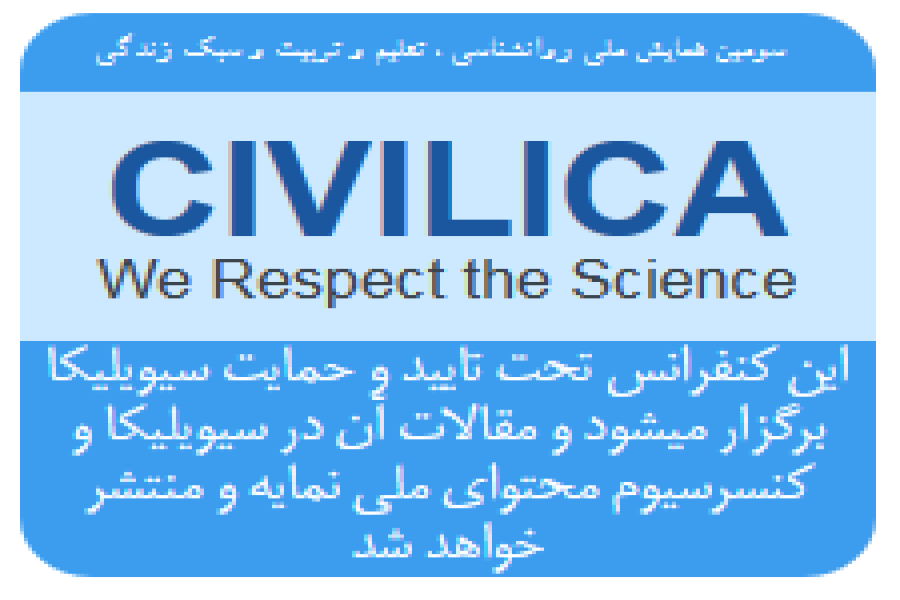 نمایه مقالات در پایگاه سیویلیکا